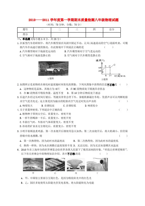 2010-2011学年度八年级物理第一学期期末质量检测试题 教科版