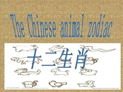 十二生肖英文版.ppt