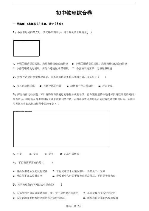 2014-2015八年级上学期物理期中考试卷