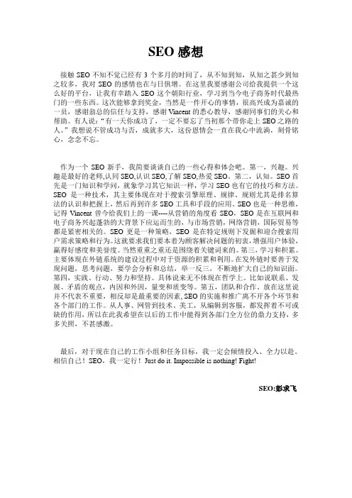 SEO感想