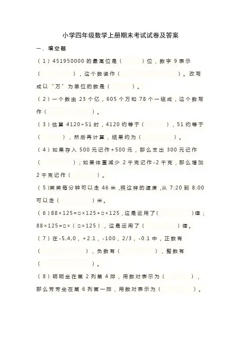 小学四年级数学上册期末考试试卷及答案