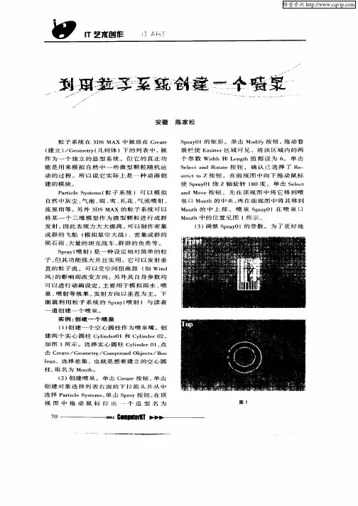 利用粒子系统创建一个喷泉