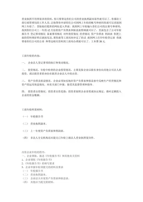 营业执照年检流程