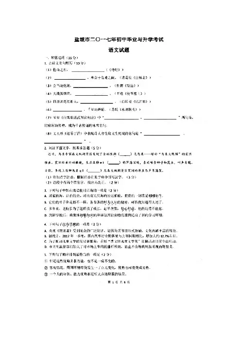 盐城市中考语文试卷及答案