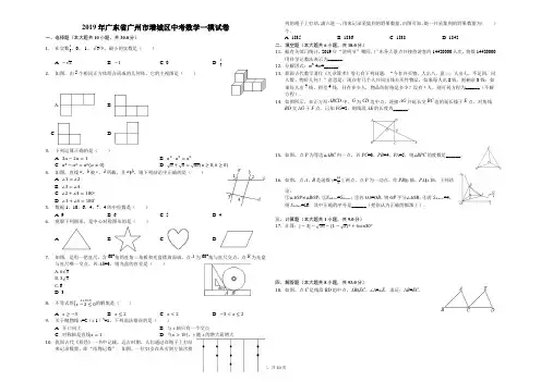 2019年广东省广州市增城区中考数学一模试卷(解析版)