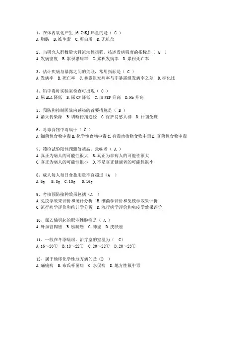 2015海南省现代预防医学试题及答案