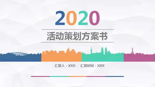 营销策划方案费用预算PPT