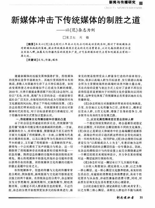 新媒体冲击下传统媒体的制胜之道——以《范》杂志为例