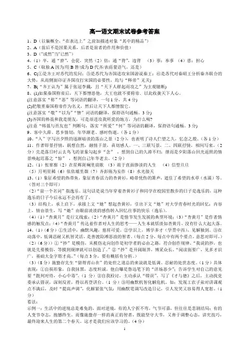 2013高一语文期末试卷参考答案
