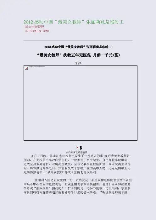 2012感动中国“最美女教师”张丽莉竟是临时工