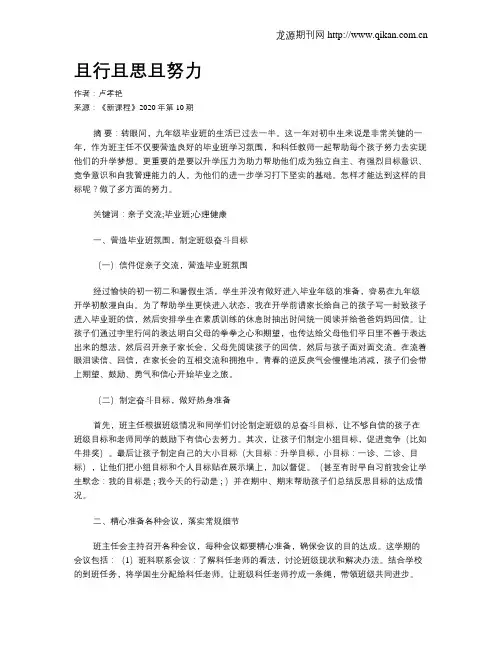 且行且思且努力