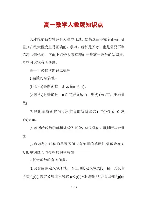 高一数学人教版知识点