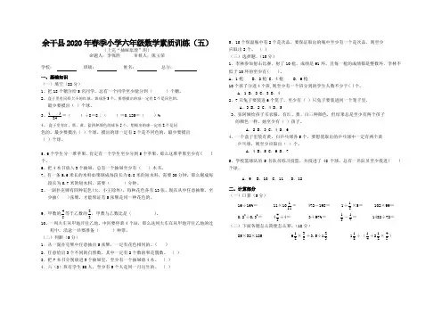六年级下册数学试题-素质训练(五)  人教版 无答案 (1)