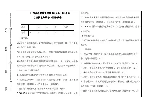 机床电器维修试题(1)