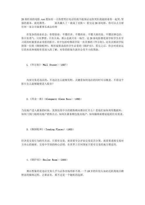 20部经商的电影