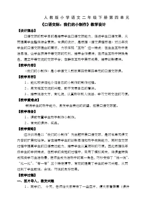 口语交际我们的小制作教学设计