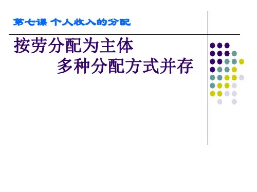 高中政治必修一第七课第一框