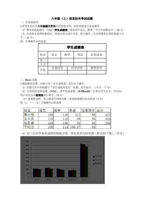 八年级(上)信息技术考试题