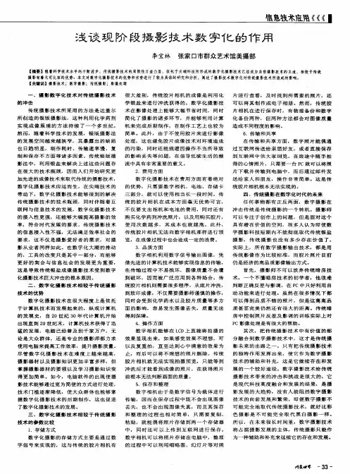 浅谈现阶段摄影技术数字化的作用