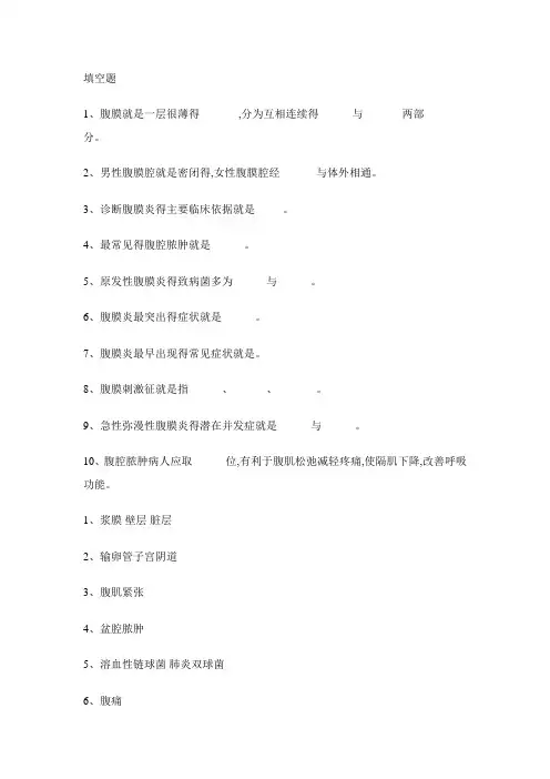 腹膜炎护理试题
