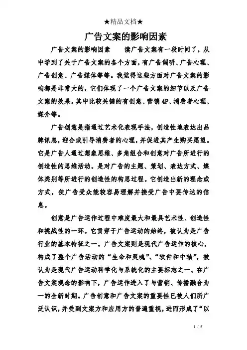 广告文案的影响因素