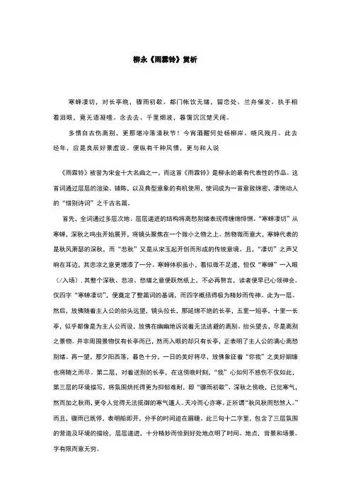 柳永《雨霖铃》赏析 2