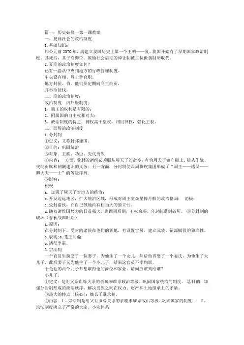 人教版历史必修一第一课教案