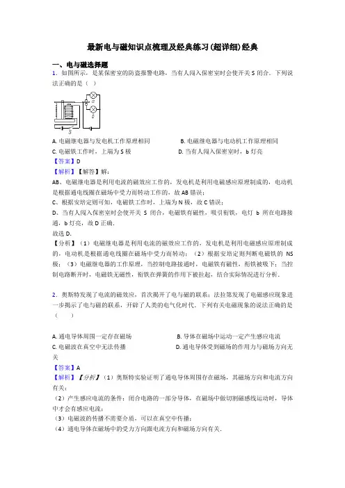 最新电与磁知识点梳理及经典练习(超详细)经典