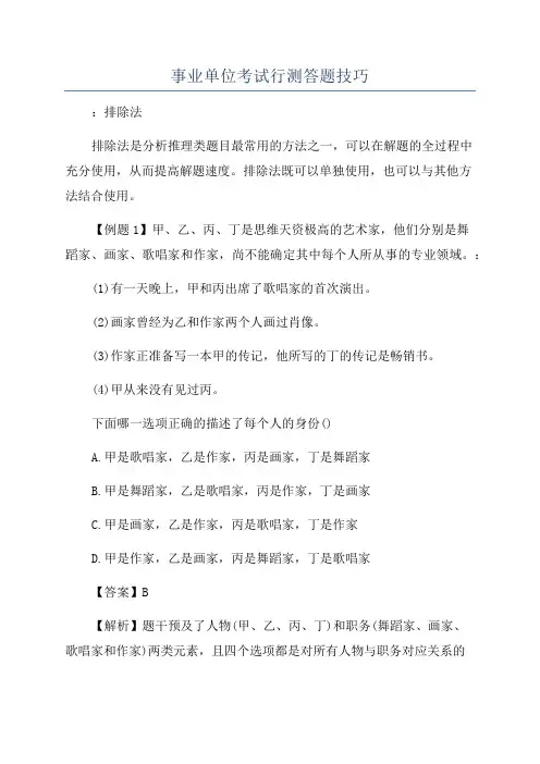事业单位考试行测答题技巧