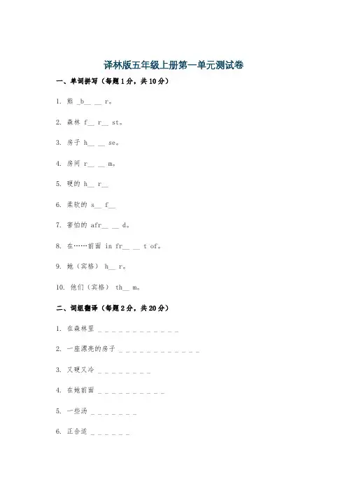 译林版五年级上册第一单元测试卷