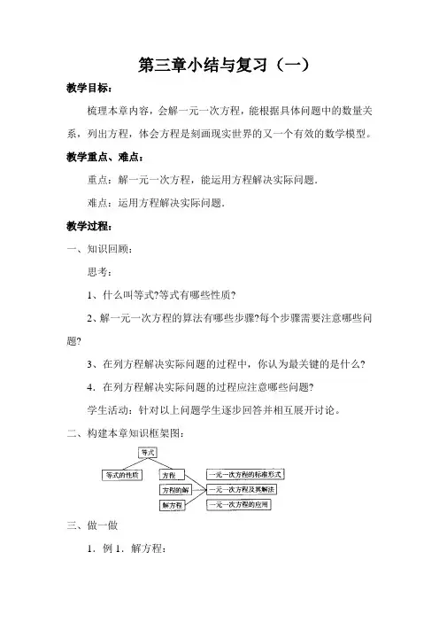 七年级数学  第三章小结与复习(一)