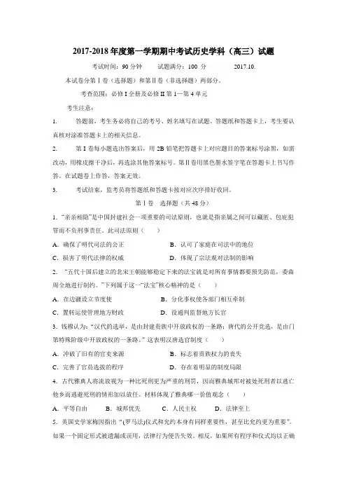 辽宁省大连渤海高级中学2018届高三上学期期中考试历史试题(附答案)$816856