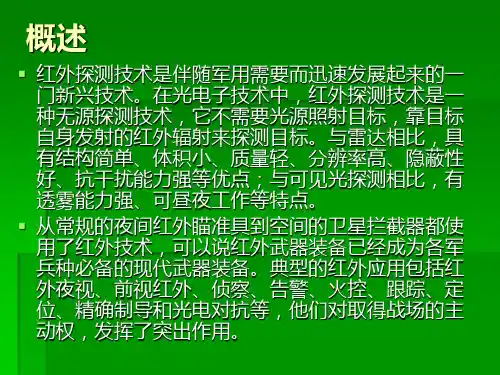 红外探测基础简介