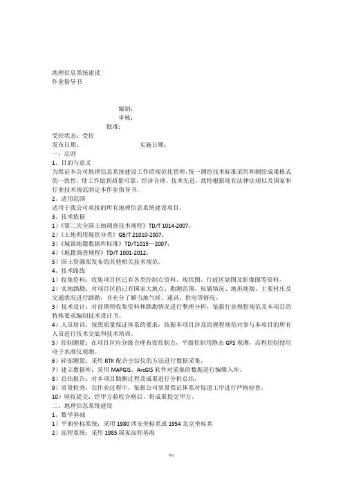 地理信息系统-指导书 2