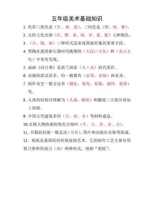 湘版小学五六年级美术基础知识