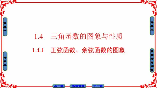 人教版高中数学课件-三角函数