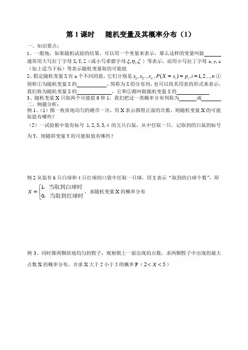第1课时 随机变量及其概率分布(1)