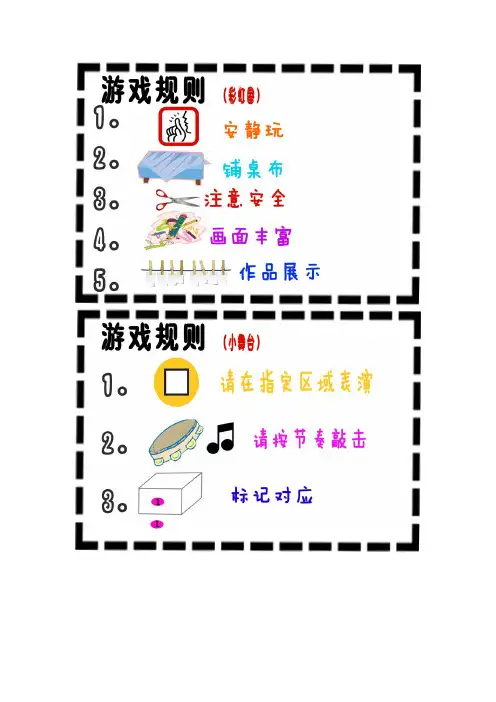区角规则图
