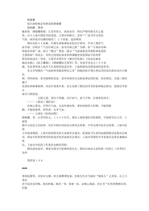 中医颜德馨临床经验