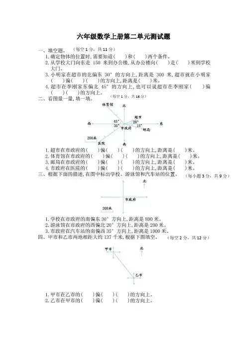 人教版六年级上册数学第二单元测试卷及答案