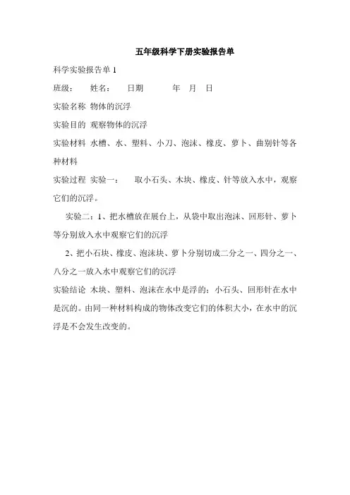 五年级科学下册实验报告单