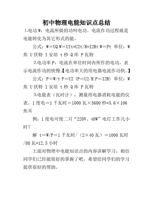 初中物理电能知识点总结
