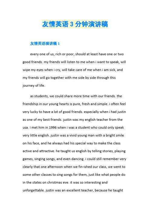 友情英语3分钟演讲稿