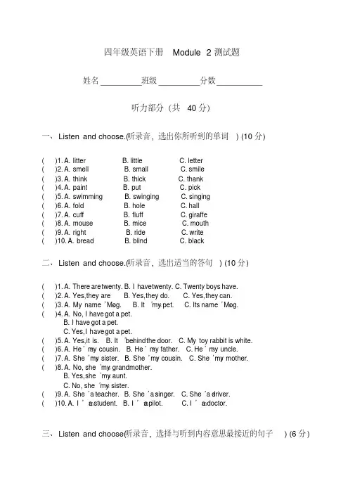 沪教牛津版四年级英语下册Module2测试题