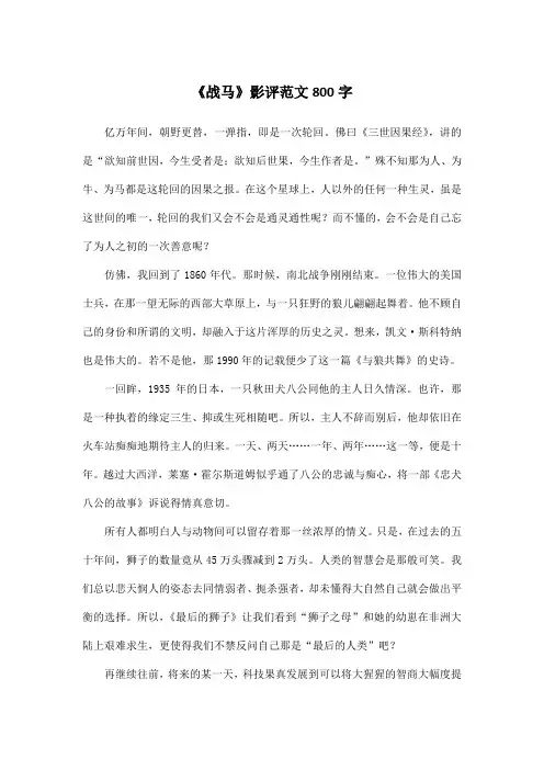 《战马》影评范文800字