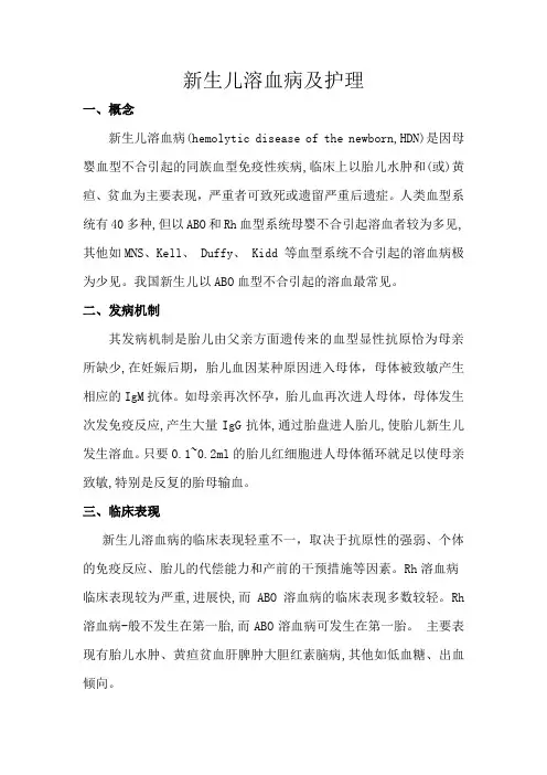 新生儿溶血病及护理