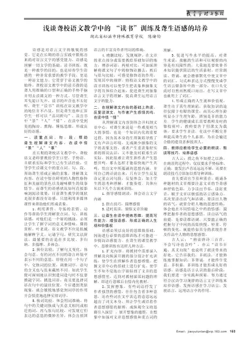 浅谈聋校语文教学中的“读书”训练及聋生语感的培养