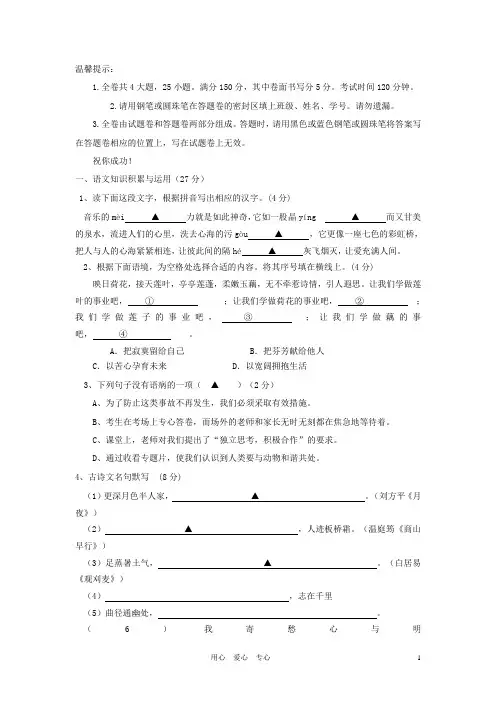 浙江省永嘉县乌牛镇第一中学九年级语文上学期第一次月考试卷(无答案) 新人教版