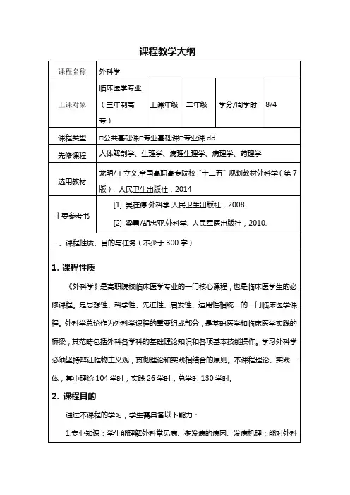 腰椎间盘突出症教案详细版