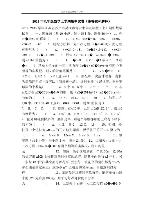 2015年九年级数学上学期期中试卷(带答案和解释)